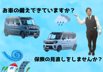 ？お車の台風の備えしていますか？