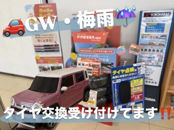 今の時期！タイヤの交換おすすめです！
