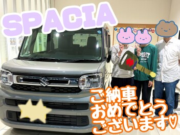 ☆★スペーシアご納車おめでとうございます！★☆
