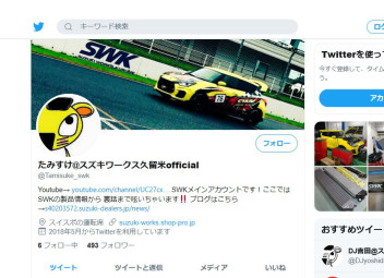 Twitterは河野におまかせ？