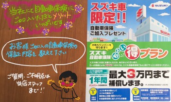 お客様の自動車保険の事教えてください!(^^)!