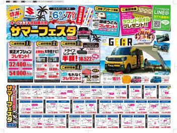サマーフェスタ　７月6日（土）・7日（日）開催します！
