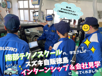 ＊ 南部テクノスクールの学生さんが来てくれました ＊