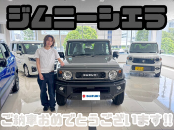 ☆ジムニーシエラご納車☆
