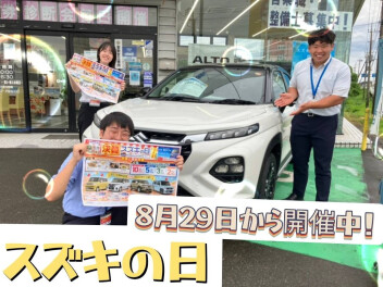 この日がやってきた！「スズキの日」8月29日～