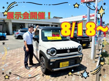 展示会開催！！