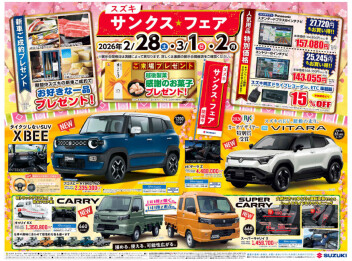 ２／２８～３／２はサンクスフェアを開催します！