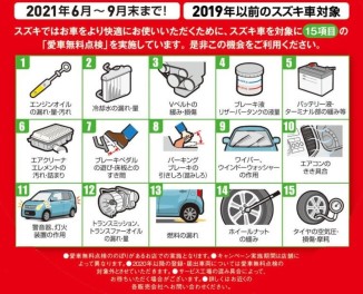 愛車無料点検！！最終日