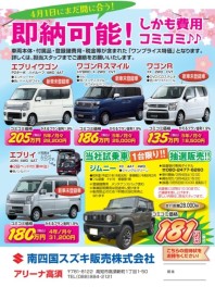アリーナ高須店に集合！決算!!感謝＆大商談会！！