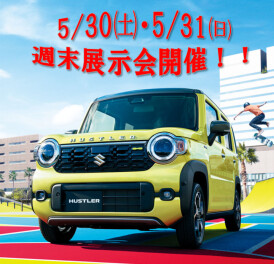 週末展示会！キャンペーン終了まであと4日
