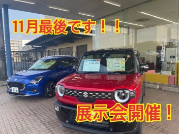 11月最後の展示会です！