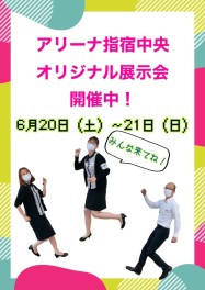 本日から開催！