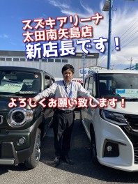 スズキアリーナ太田店、新店長就任です！