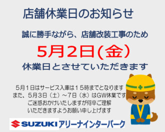 お知らせ　店舗改装により５月２日（金）は休業、５/３～７はGW休業です