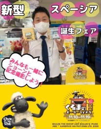 ☆＼新型スペーシア誕生フェア開催中／☆