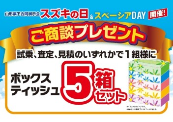 スズキの日（イベントのご案内）