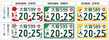 ミャクミャクナンバーもうじき交付終了です★