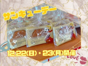 サンキューデー開催！！