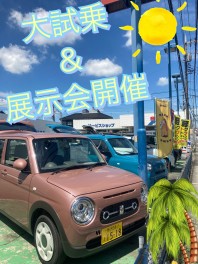 真夏の大試乗＆展示会！！