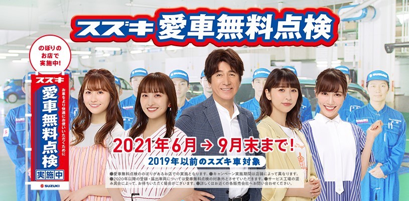 愛知スズキ販売株式会社