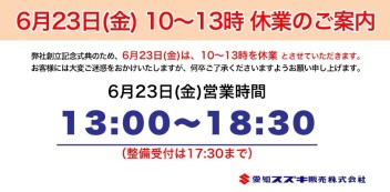 休業のお知らせ