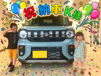 K様　ご納車おめでとうございます