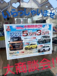 初夏の大商談会！！