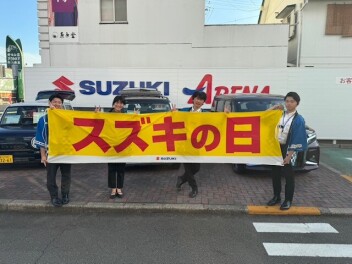 スズキの日！