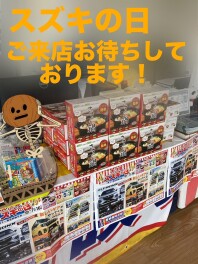 スズキの日！～9/16(月祝）迄！！