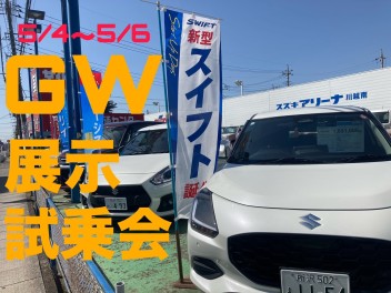 GW！！展示試乗会開催！！！