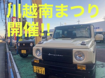 川越南まつり開催します！！