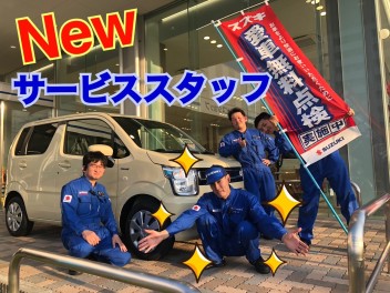 はじめまして！サービス平田スタッフの紹介♪