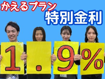 【大注目】かえるプラン特別金利!!!
