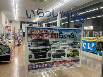 スズキの夏祭り開催！！