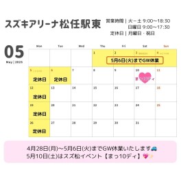 ５月のイベントカレンダー