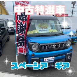 ◇感謝祭限定特選車◇