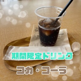 ☆期間限定☆