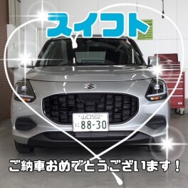 ご納車おめでとうございます♡