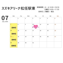 7月のイベントカレンダー