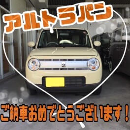 ご納車おめでとうございます♡