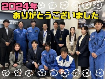 ２０２４年ありがとうございました！
