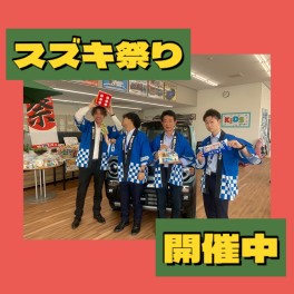 本日よりスズキの日×愛知スズキ祭　開催～！