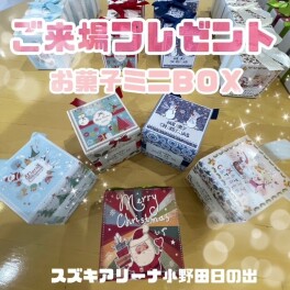 ★クリスマスフェアご来場プレゼント★