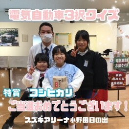 ☆電気自動車3択クイズご当選♪