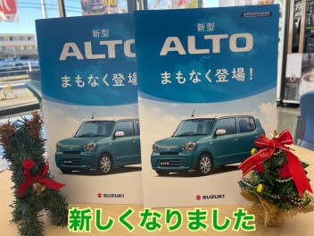 新型アルト、まもなくです！！