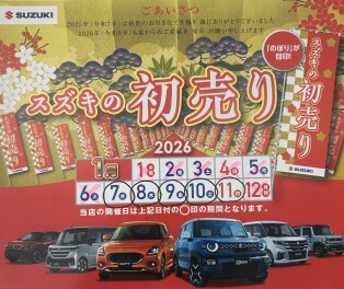 ２０２６スズキ初売り
