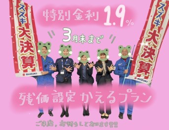 ◎残価設定　金利1.9％３月末まで◎