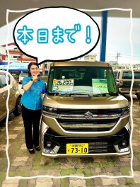 【最終日】スズキの日＆スペーシアDAYは本日まで！