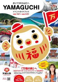 YAMAGUCHIイベントガイドブックあります♪