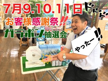 ７月はサンフィールド三好丘店イベント開催！！